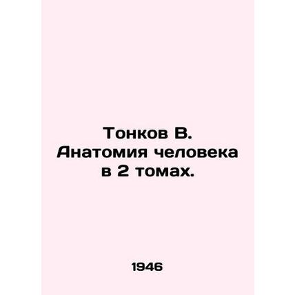 Tonkov B. Human anatomy in 2 volumes. In Russian /Tonkov V. Anatomiya chelovek