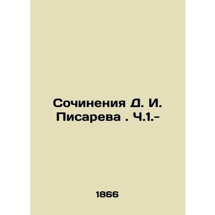 Works by D. I. Pisarev. Part 1.-/Sochineniya D. I. Pisareva. Ch.1.-