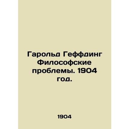 Harold Geffding Philosophical Problems. 1904./Garold Geffding Filosofskie probl