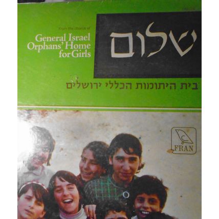 Shalom: from the chorus of General Israel Orphans' Home for Girls. Vinyl LP 1970