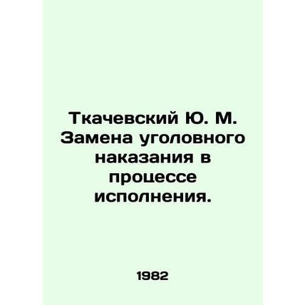 Yu. M. Tkachevsky commutation of criminal punishment in the course of execution