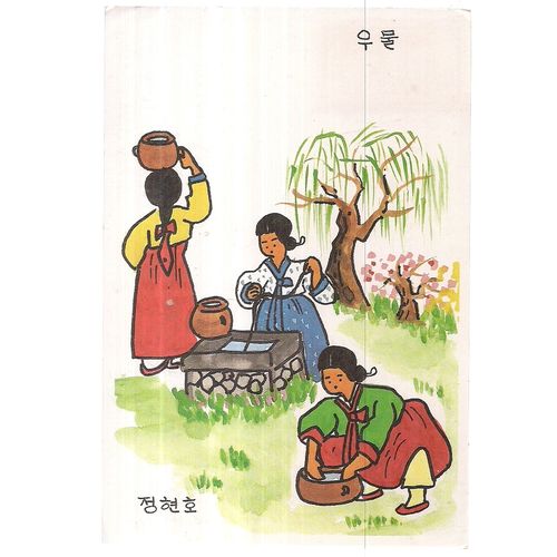 KOREAN RELIEF.. illustrations... german used postcard 1990 postmark (a)
