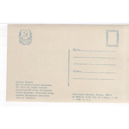 vintage postcard The Kremlin, Moscow ref.2