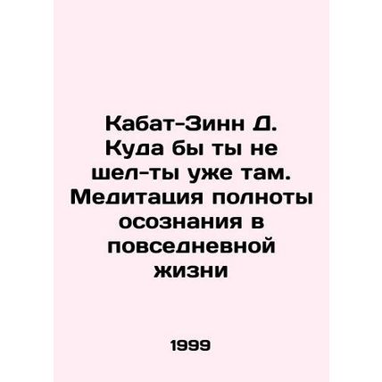 Kabat-Zinn D. Wherever you go, you are already there. Meditation of full awarene