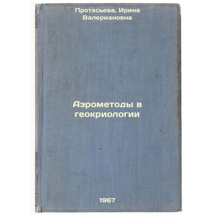 Aerometody v geokriologii. In Russian /Aerotechniques in Geocriology