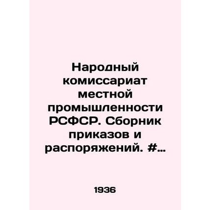 The Peoples Commissariat of Local Industry of the RSFSR. Collection of Orders a