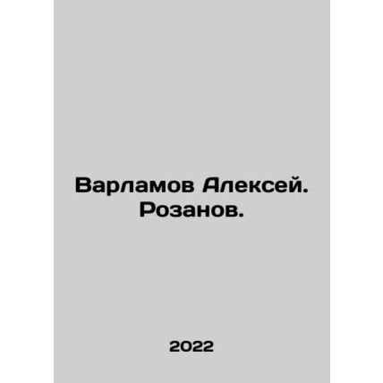 Alexey Varlamov. Rozanov. In Russian /Varlamov Aleksey. Rozanov.