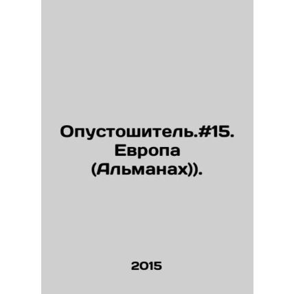 The Devastator. # 15. Europe (Almanac). In Russian /Opustoshitel.#15. Evropa (A