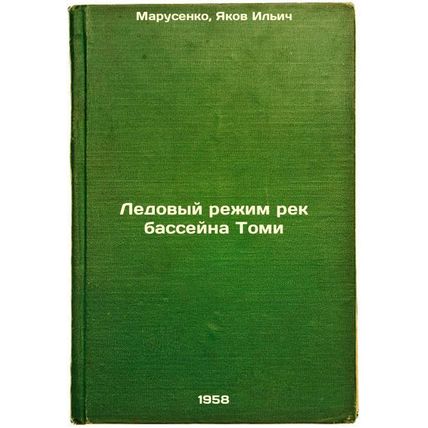 Ledovyy rezhim rek basseyna Tomi. In Russian /Tomi River Ice Regime