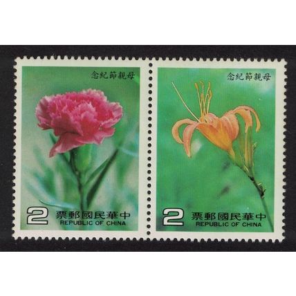 Taiwan Lily Carnation Flowers 2v Pair 1985 MNH SG#1589-1590