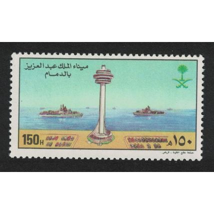 Saudi Arabia Ships Saudi Ports Dammam 150h 1994 MNH SG#1842