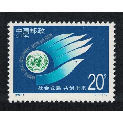 China United Nations World Summit 1995 MNH SG#3967 MI#2595 Sc#2558