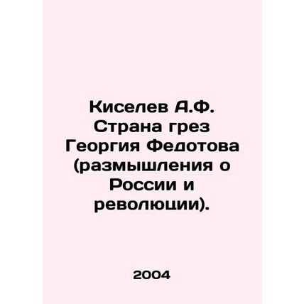 Kiselev A.F. The Land of Dreams by Georgy Fedotov (Reflections on Russia and the