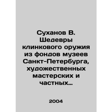 Sukhanov V. Masterpieces of Blade Weapons from the Funds of Museums of St. Peter
