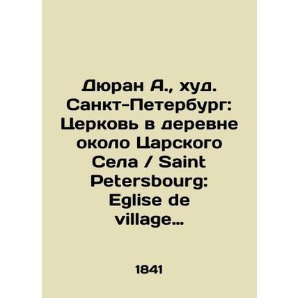 Durand A., St. Petersburg: Church in a village near Tsarskoe Selo / Saint Pete