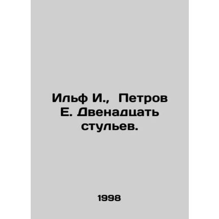 Ilf I., Petrov E. Twelve chairs. In Russian /Ilf I., Petrov E. Dvenadtsat stu