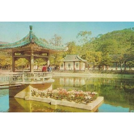 Hot Spring Springs Park Chunghua Chung Hua Country China Chinese Postcard