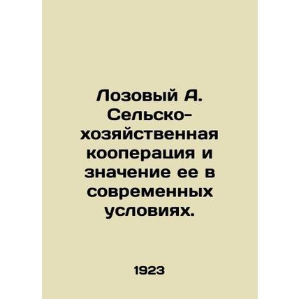 Lozovy A. Agricultural and economic cooperation and its significance in modern c