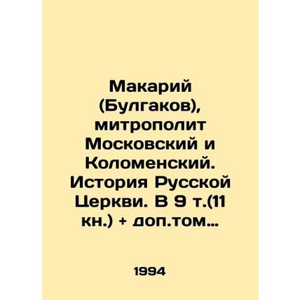 Makariy (Bulgakov), Metropolitan of Moscow and Kolomensky. History of the Russi