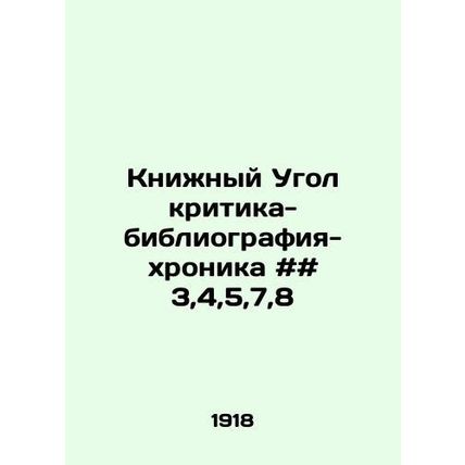 Critic-Bibliography-Chronicle Book Corner # # 3,4,5,7,8 In Russian /Knizhnyy Ug