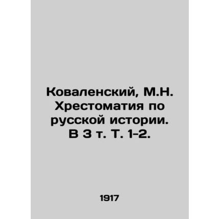 Kovalensky, M.N. Chrestomathy on Russian History. In 3 Vol. 1-2./Kovalenskiy, M