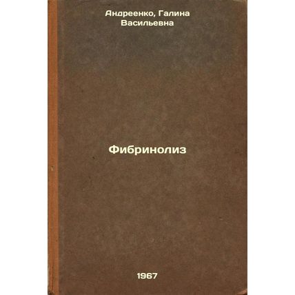 Fibrinoliz. In Russian /Fibrinolysis