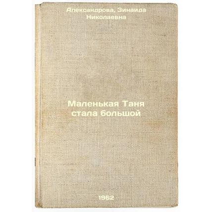 Malen'kaya Tanya stala bol'shoy. In Russian /Little Tanya has become big
