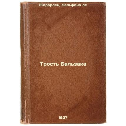 Trost' Bal'zaka. In Russian /alzac Can