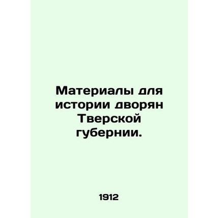 Materials for the history of the nobles of Tver province. In Russian /Materialy