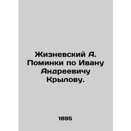 Zhiznevsky A. Pominki by Ivan Andreyevich Krylov. In Russian /Zhiznevskiy A. Po