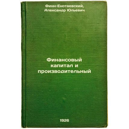 Finansovyy kapital i proizvoditel'nyy. In Russian /Financial Capital and Prod...