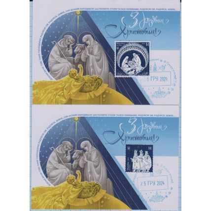 UKRAINE Maxicards Kyiv A new joy that had never happened before. Christmas 2024