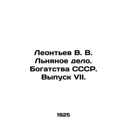 Leontev V. V. Linyane Affair. The Wealth of the USSR. Issue VII. In Russian (ask