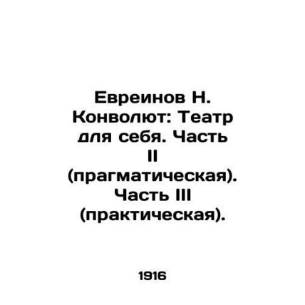 Hebrew N. Convolutee: Theatre for oneself. Part II (pragmatic). Part III (practi