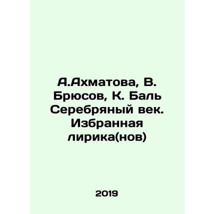 A.Akhmatova, V. Bryusov, K. Bal The Silver Age. Selected lyrics (nov) In Russia