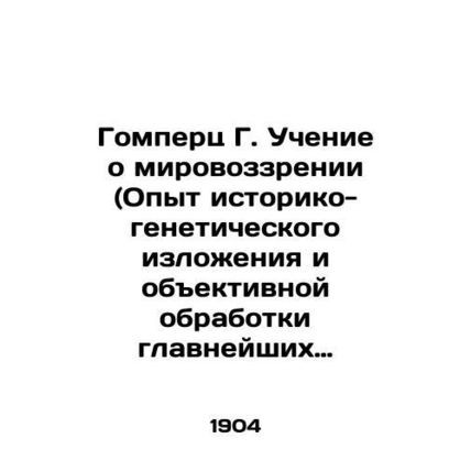 Gompertz G. Doctrine of worldview (Experience in the historical-genetic present