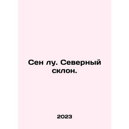 Saint-Lou. North Slope. In Russian /Sen lu. Severnyy sklon.