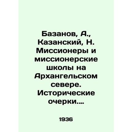 Bazanov, A., Kazansky, N. Missionaries and Missionary Schools in the Arkhangel