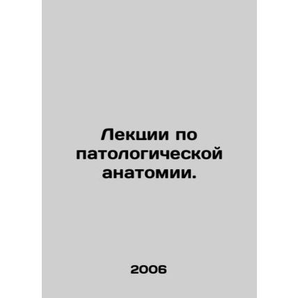 Lectures on pathological anatomy. In Russian /Lektsii po patologicheskoy anato