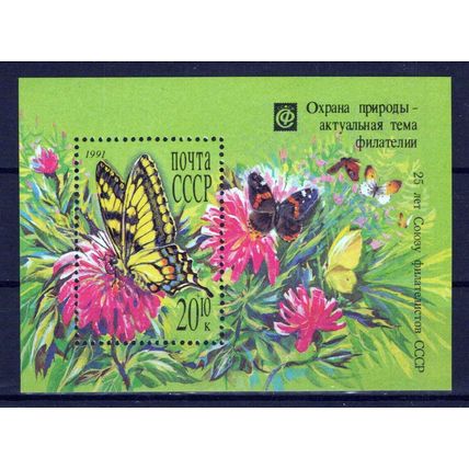 Russia & Soviet Union B180 MNH Semi-Postal Butterflies Insects ZAYIX 0624S0222
