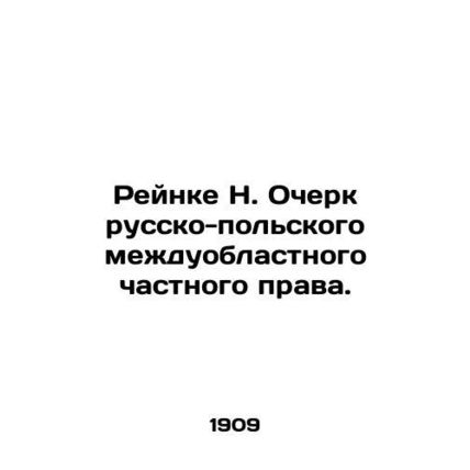 Reinke N. Essay on Russian-Polish international private law. In Russian (ask us