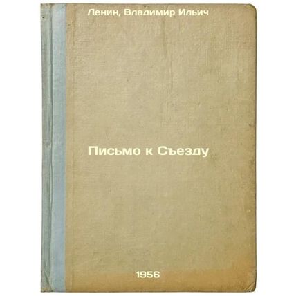 Pis'mo k Sezdu. In Russian /Letter to the Congress