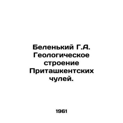 Belenky G.A. Geological Structure of the Pritashkent Chuls. In Russian /Belenk