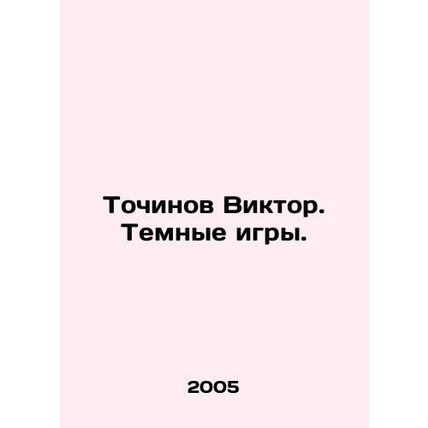 Tochinov Viktor. Dark Games. In Russian /Tochinov Viktor. Temnye igry.