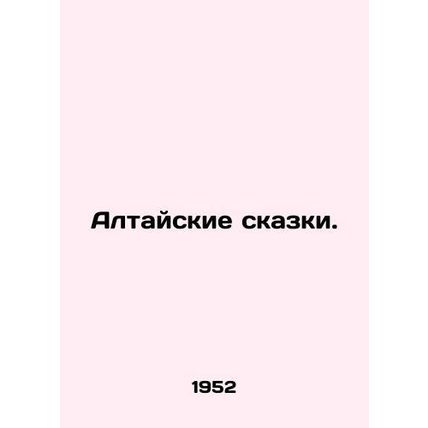 Altai Tales. In Russian /Altayskie skazki.