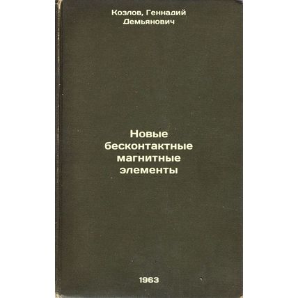 Novye beskontaktnye magnitnye elementy. In Russian /New Contactless Magnetic ...