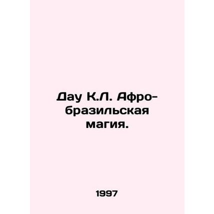 Dow C.L. Afro-Brazilian Magic. In Russian (ask us if in doubt)/Dau K.L. Afro-bra