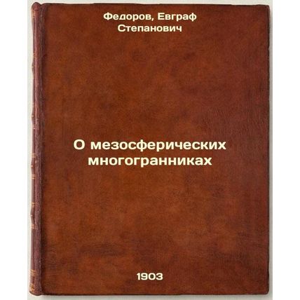 O mezosfericheskikh mnogogrannikakh. In Russian /On mesospheric polyhedrons