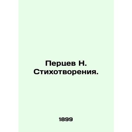 Peptsev N. Poems. In Russian /Pertsev N. Stikhotvoreniya.