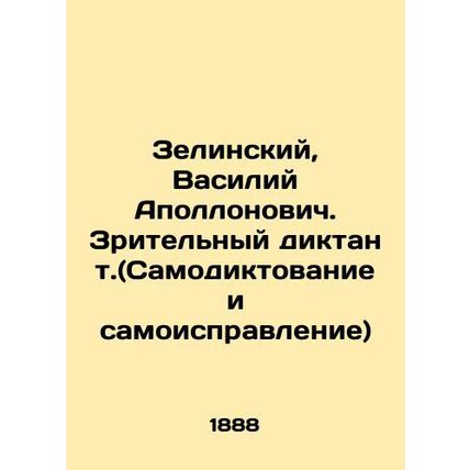 Zelinsky, Vasily Apollonovich. Audible dictator. (Self-diction and self-correc